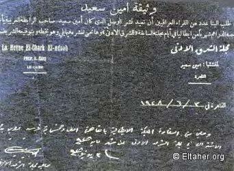 1928 - Amin Said Receipt